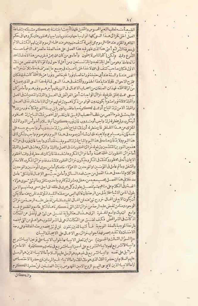 futmak.com - Page 84 - from part Two of the first Boulaq edition